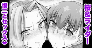Đọc truyện tranh Sakura & Rider, Shinji to Sex Suru (Fate/stay night)