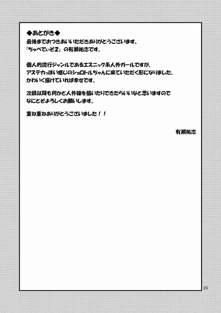 Salamandra's Chest 1 [End] trang 23