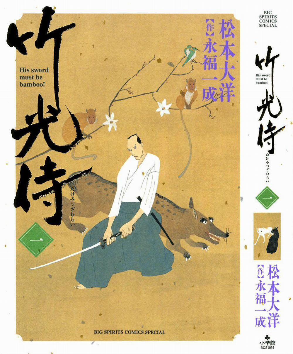Samurai Kiếm Tre 1 trang 0