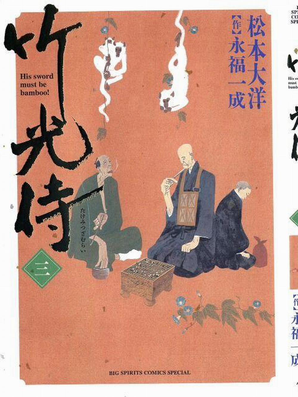 Samurai Kiếm Tre 27 trang 0