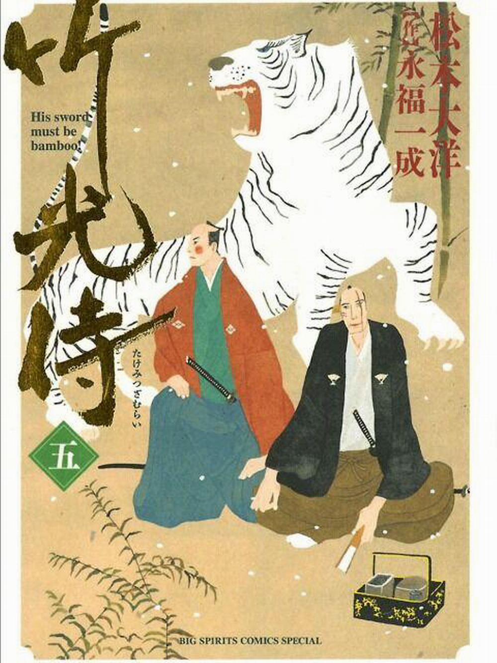 Samurai Kiếm Tre 41 trang 0