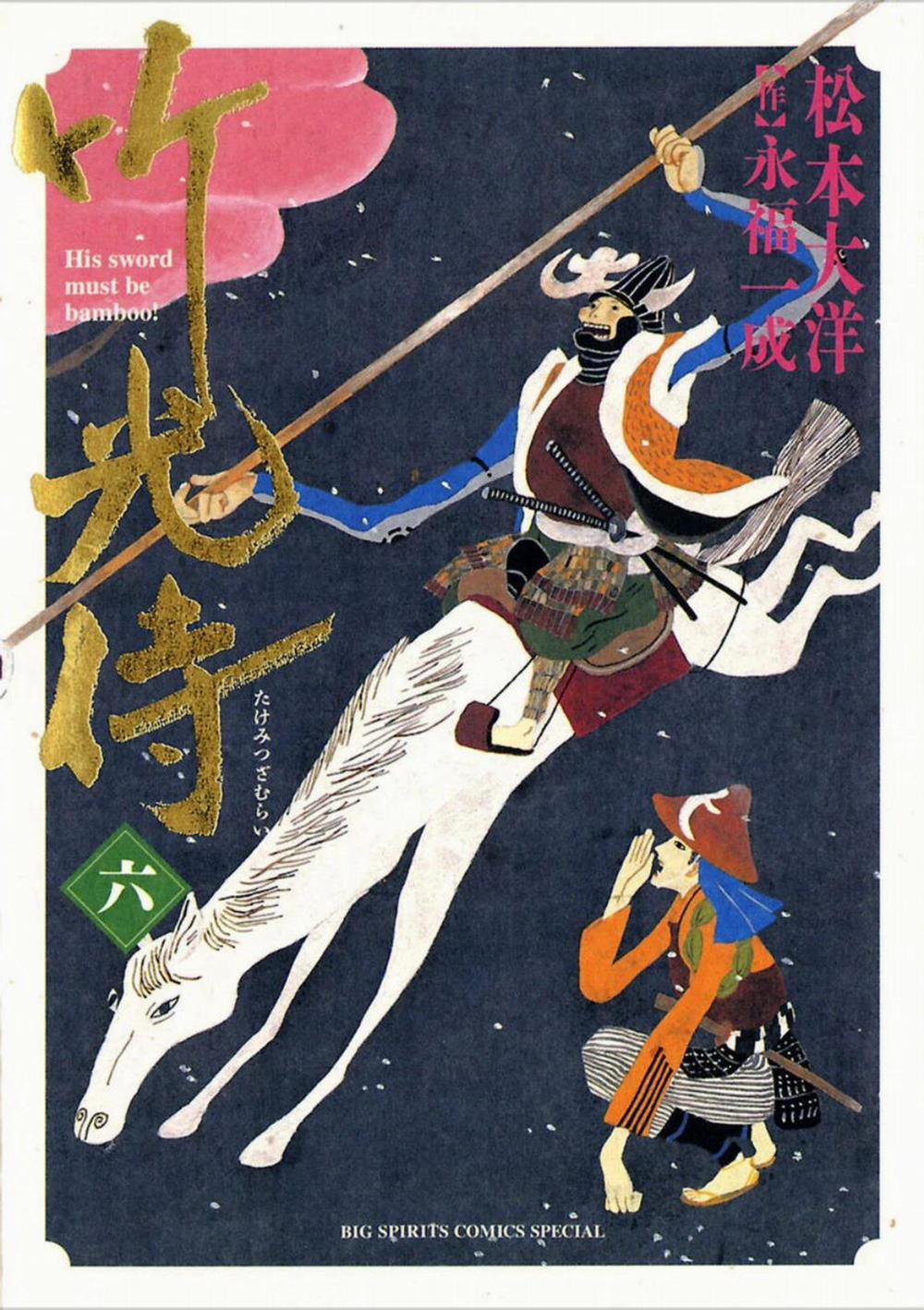 Samurai Kiếm Tre 51 trang 0