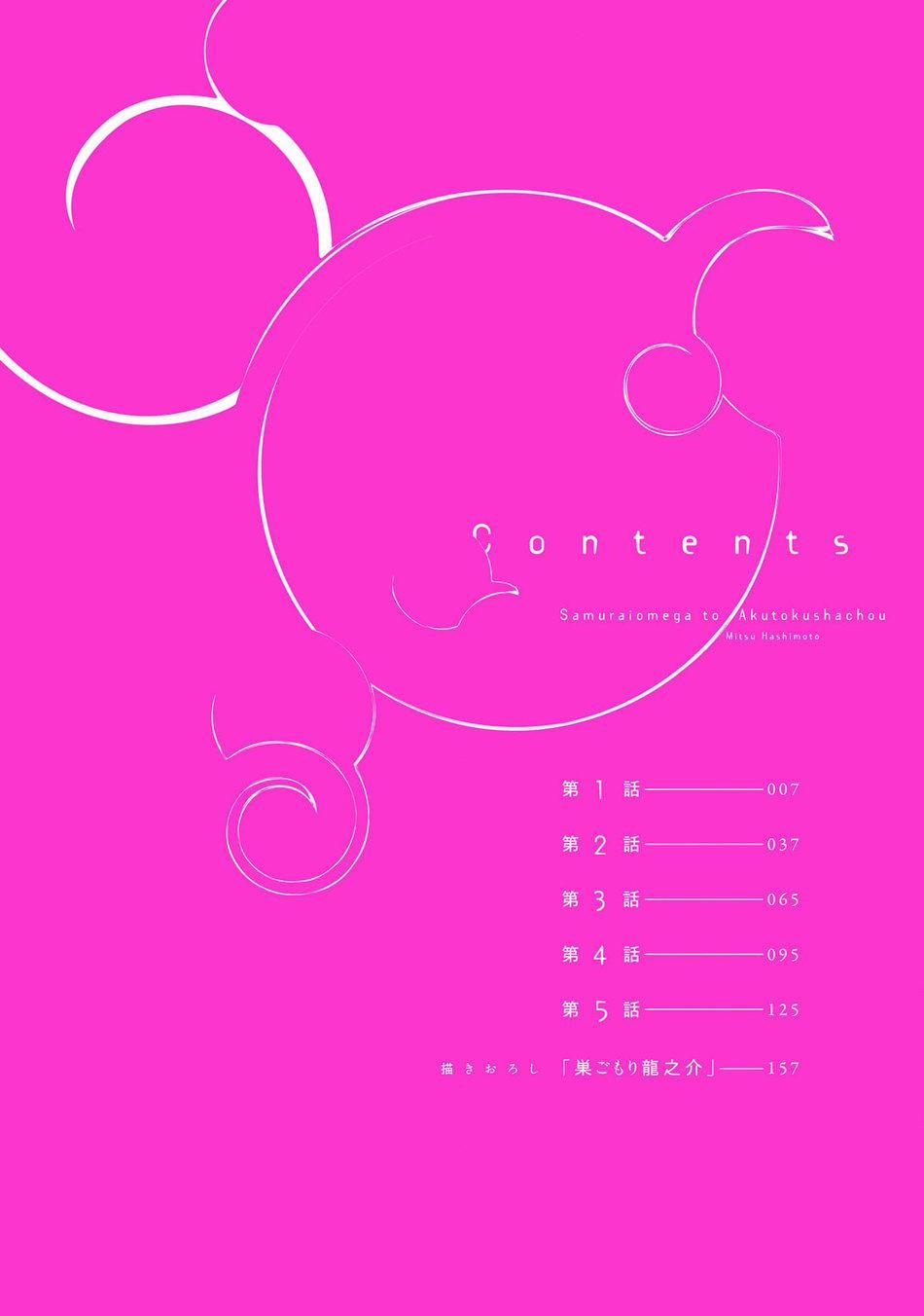 Samurai Ω to Akutoku Shachou (END) 1 trang 3