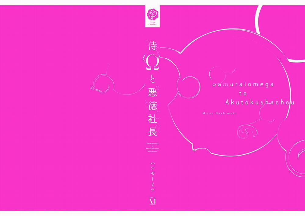 Samurai Ω to Akutoku Shachou (END) 5.5 END trang 8