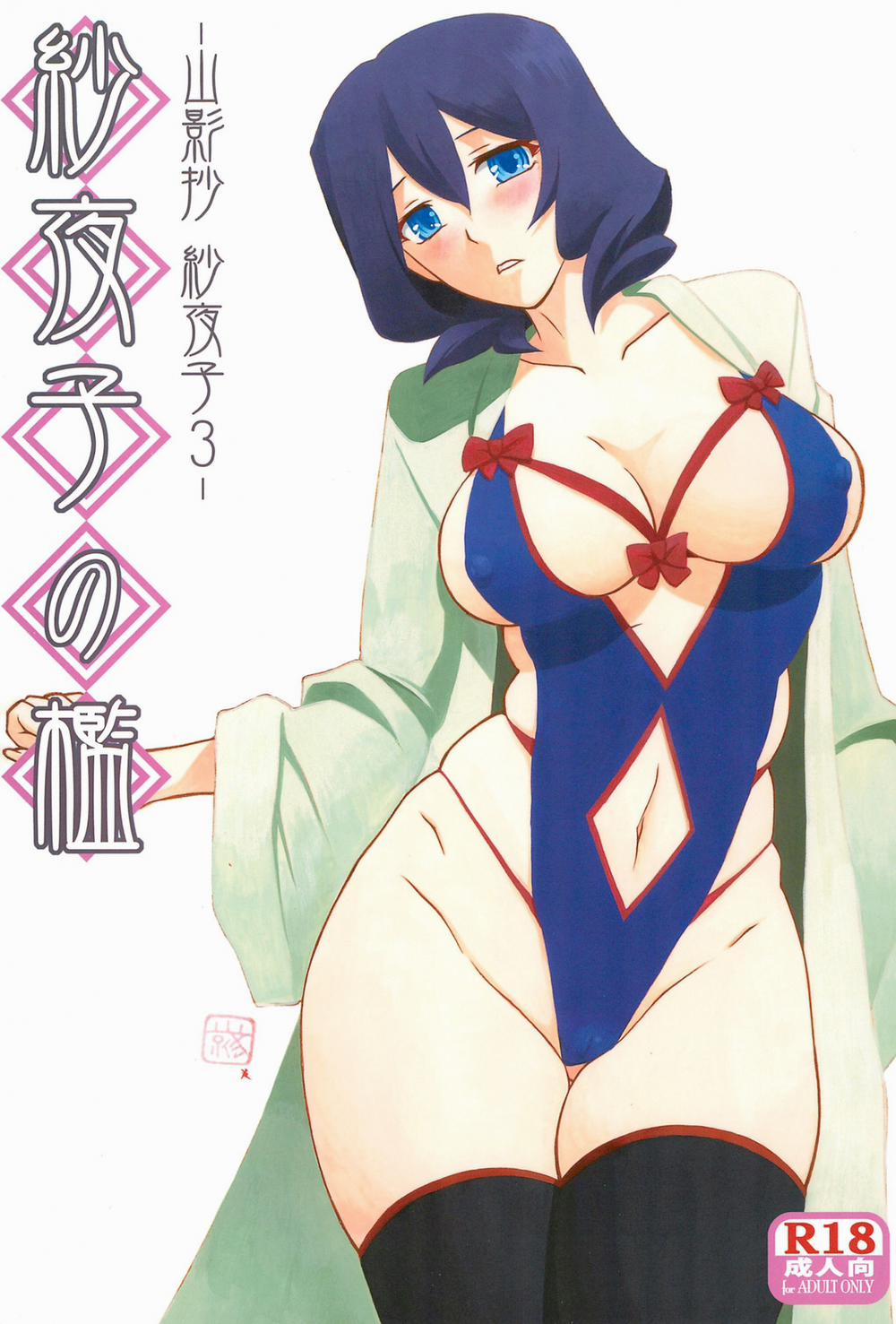 Saneishou Sayoko 3 Part3 trang 0