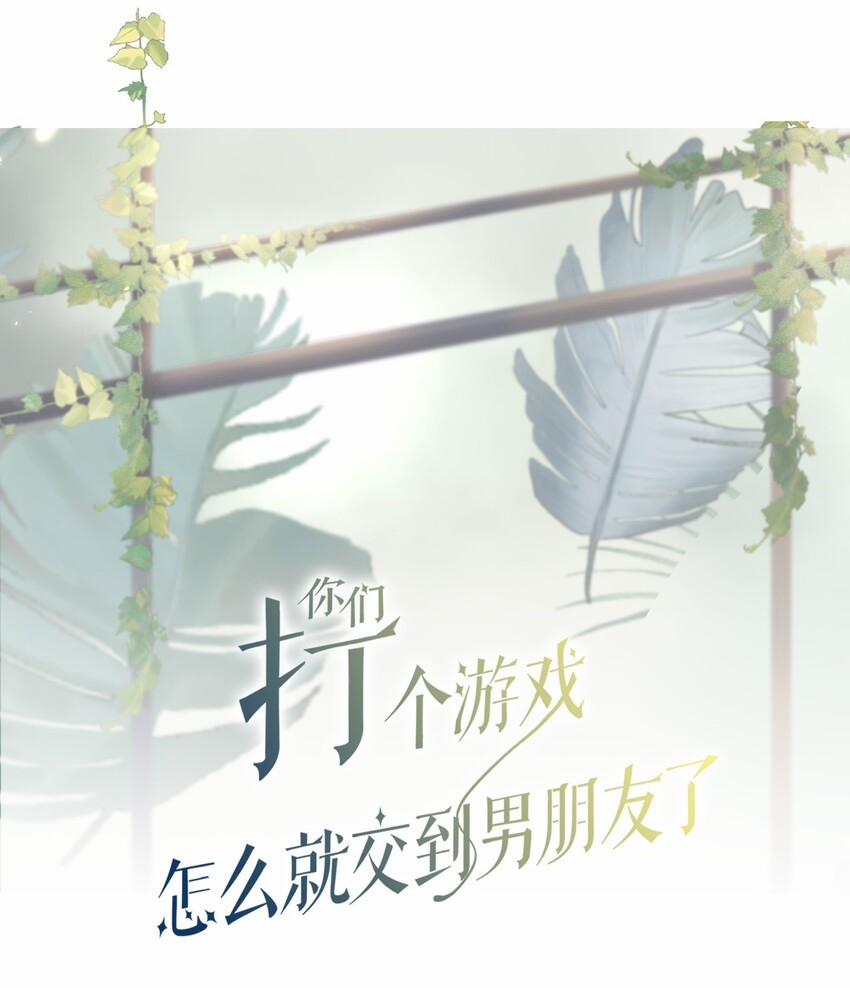 Sao Mọi Người Chơi Game Lại Quen Được Bạn Trai Vậy? 1 trang 0
