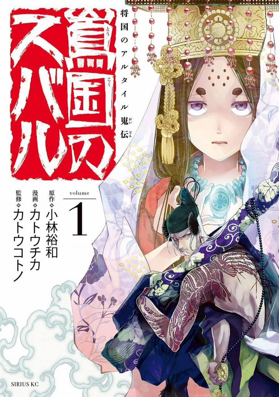 Sao Thất Nữ Nơi Đảo Quốc (Spin-Off Shoukoku No Altair) 1 trang 1