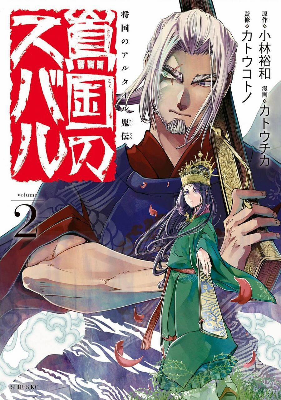 Sao Thất Nữ Nơi Đảo Quốc (Spin-Off Shoukoku No Altair) 4 trang 1