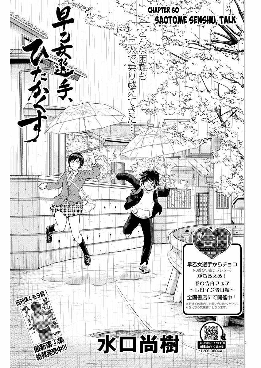 Saotome Girl, Hitakakusu 60 trang 1