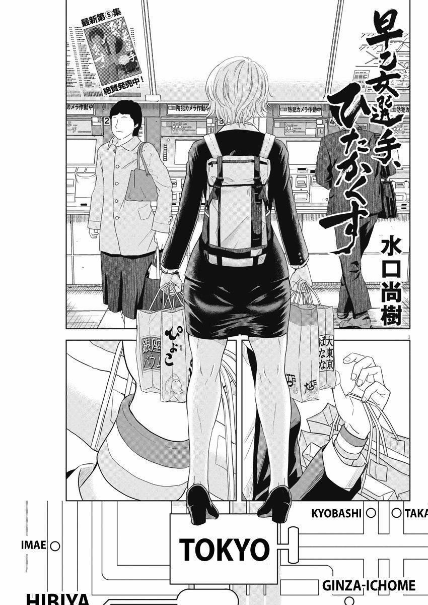 Saotome Girl, Hitakakusu 67 trang 0