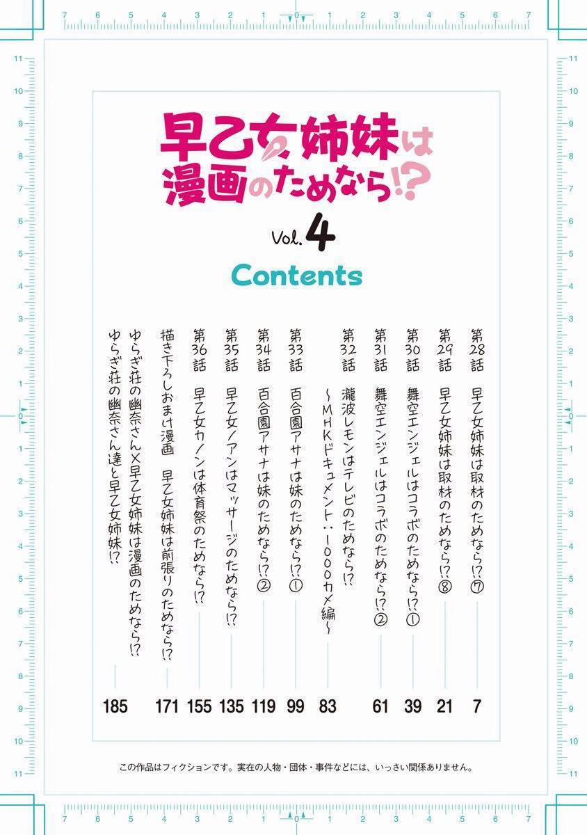 Saotome Shimai Ha Manga No Tame Nara!? 28 trang 5