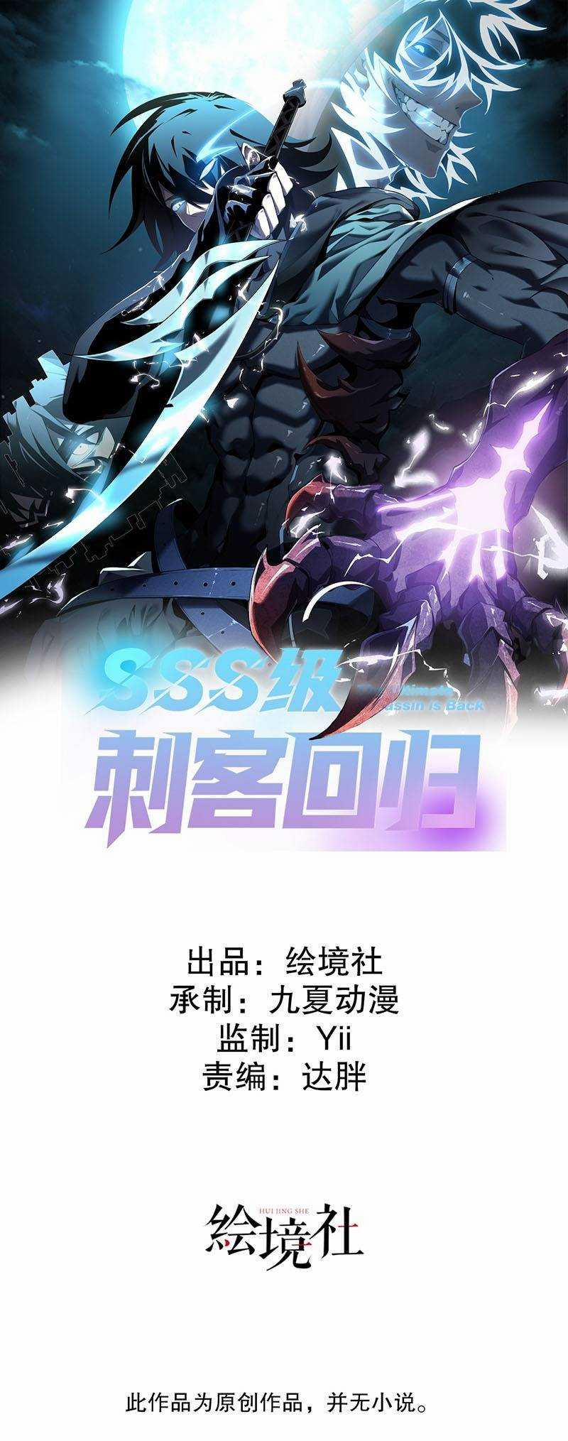 Sát Thủ Cấp Sss Hồi Quy 4 trang 0