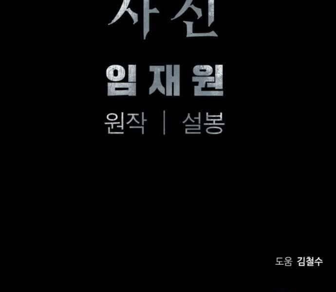 Sát Thủ Tống Lý Thu 1 trang 205