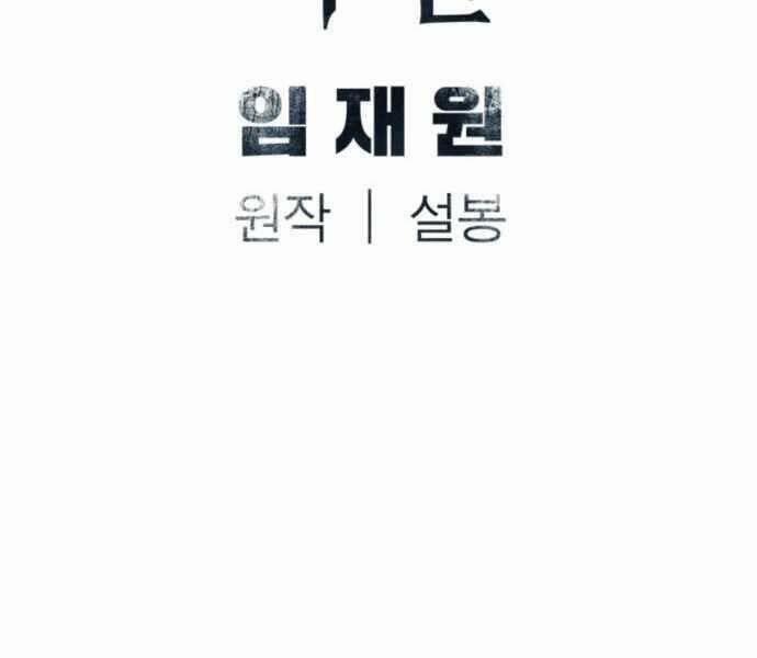 Sát Thủ Tống Lý Thu 2 trang 185