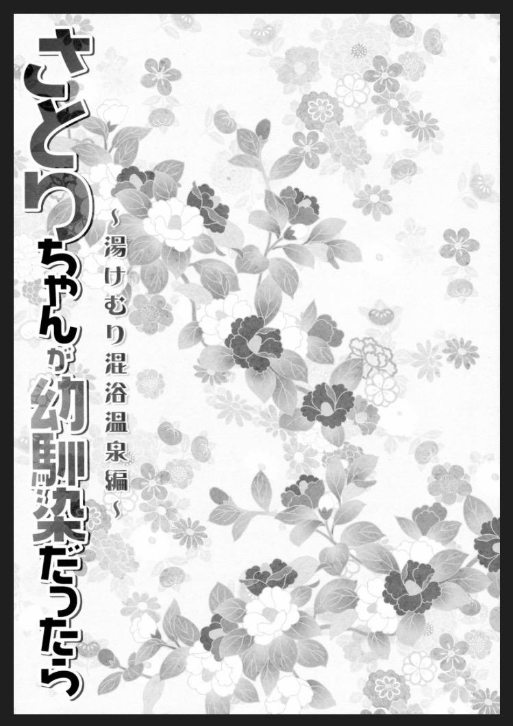 Satori-chan ga Osananajimi dattara (Touhou) Oneshot trang 2