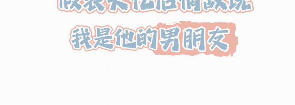 Sau Khi Giả Mất Trí Nhớ, Tình địch Nói Tôi Là Bạn Trai Của Hắn 40 trang 5