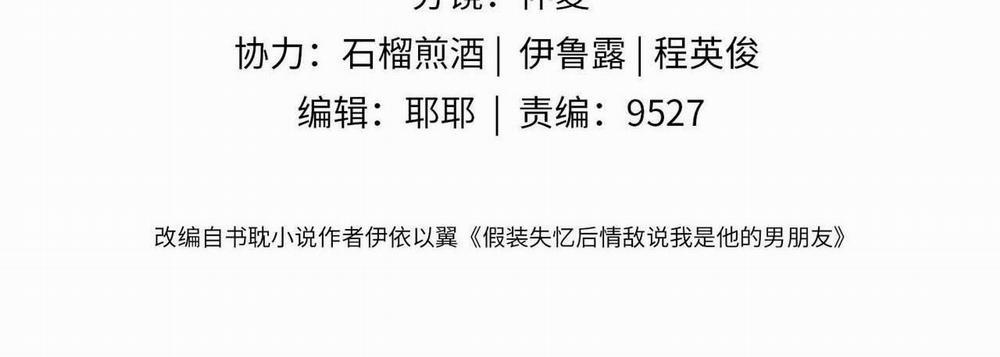 Sau Khi Giả Mất Trí Nhớ, Tình địch Nói Tôi Là Bạn Trai Của Hắn 40 trang 7