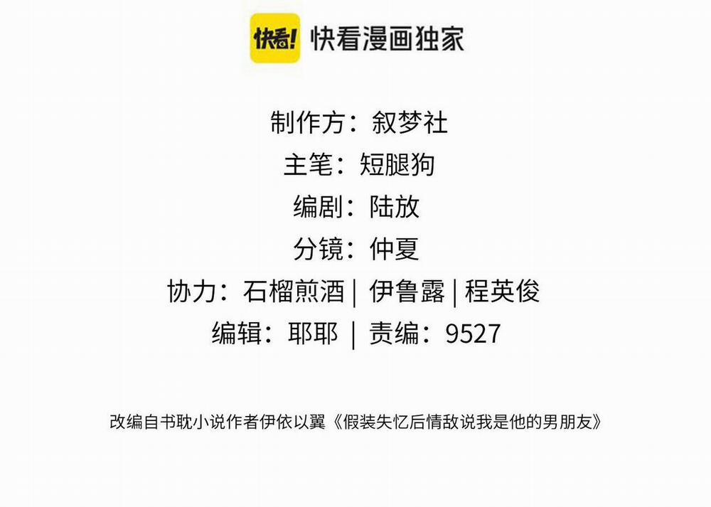 Sau Khi Giả Mất Trí Nhớ, Tình địch Nói Tôi Là Bạn Trai Của Hắn 54 trang 3
