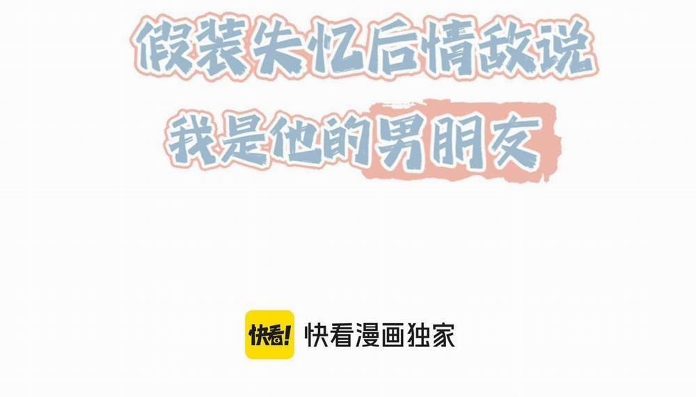 Sau Khi Giả Mất Trí Nhớ, Tình địch Nói Tôi Là Bạn Trai Của Hắn 55 trang 3