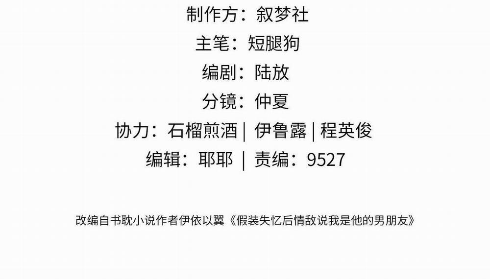 Sau Khi Giả Mất Trí Nhớ, Tình địch Nói Tôi Là Bạn Trai Của Hắn 56 trang 4