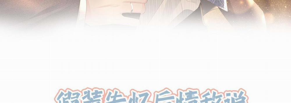 Sau Khi Giả Mất Trí Nhớ, Tình địch Nói Tôi Là Bạn Trai Của Hắn 57 trang 4