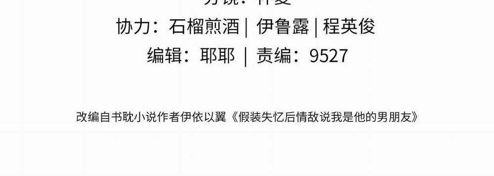 Sau Khi Giả Mất Trí Nhớ, Tình địch Nói Tôi Là Bạn Trai Của Hắn 57 trang 7