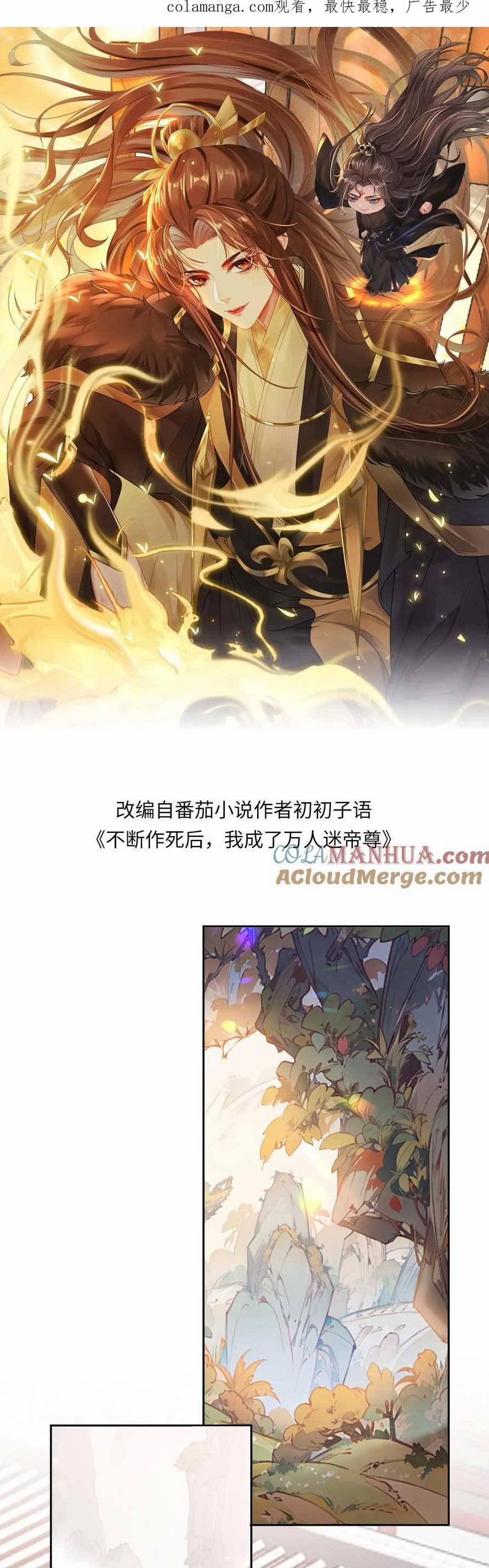 Sau Khi Không Ngừng Tìm Đường Chết, Ta Trở Thành Đế Tôn Vạn Người Mê 192 trang 3