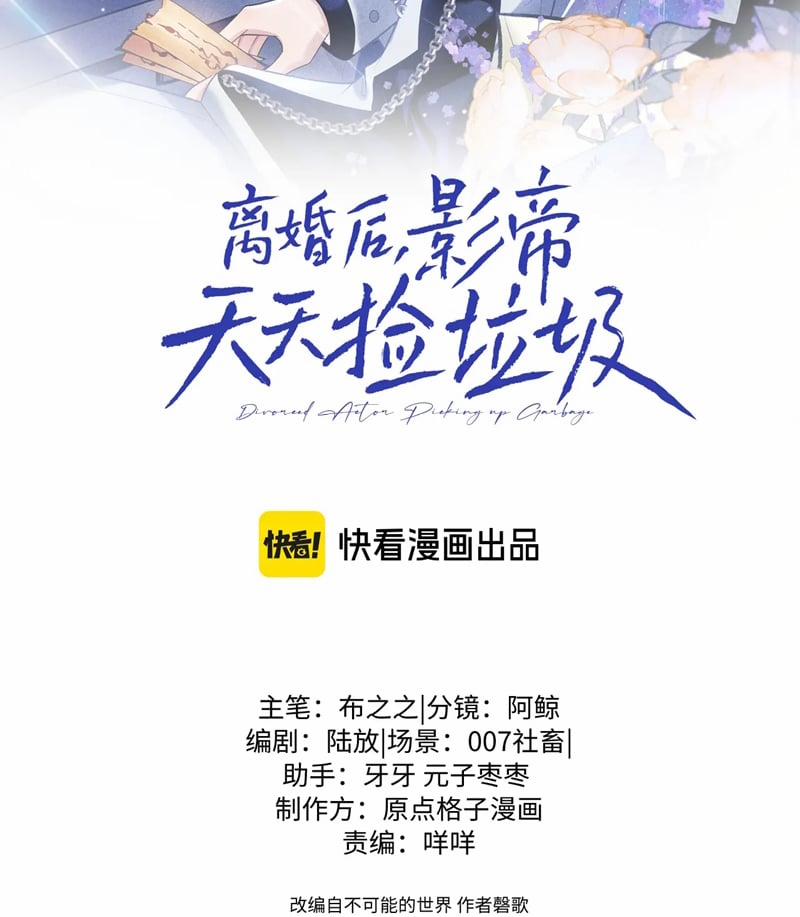 Sau Khi Ly Hôn Ảnh Đế Ngày Ngày Nhặt Rác 15 trang 2