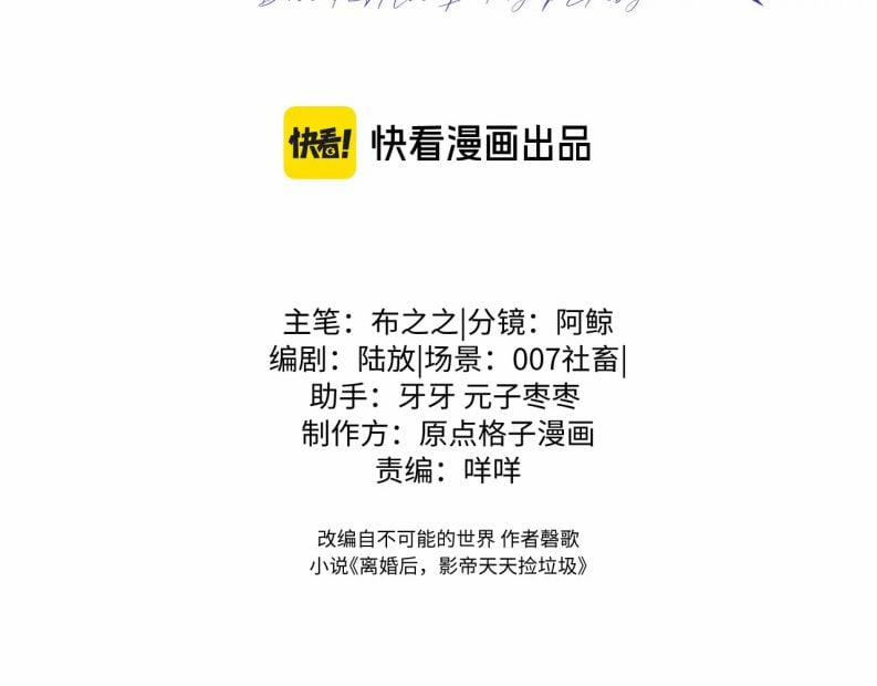 Sau Khi Ly Hôn Ảnh Đế Ngày Ngày Nhặt Rác 7 trang 3