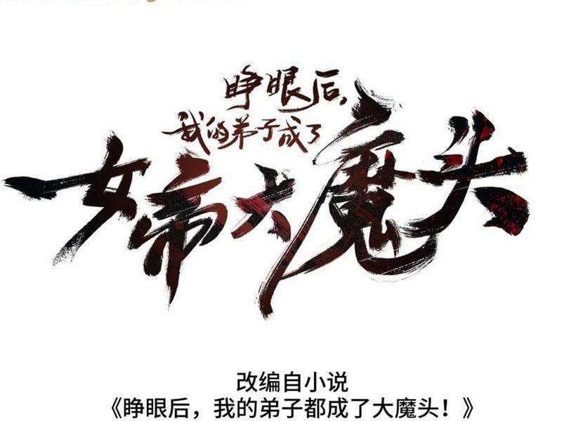 Sau Khi Mở Mắt, Đệ Tử Của Ta Thành Nữ Đế Đại Ma Đầu 36 trang 52