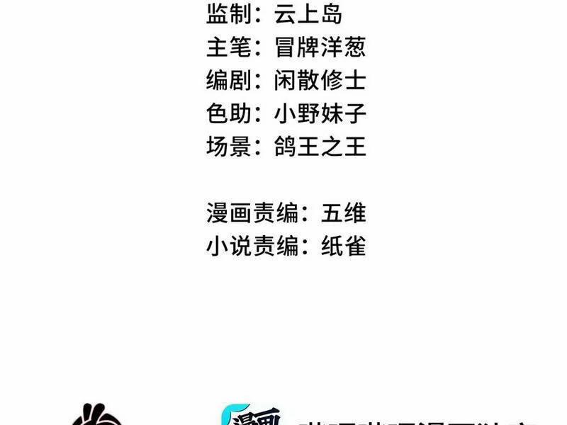 Sau Khi Mở Mắt, Đệ Tử Của Ta Thành Nữ Đế Đại Ma Đầu 37 trang 35