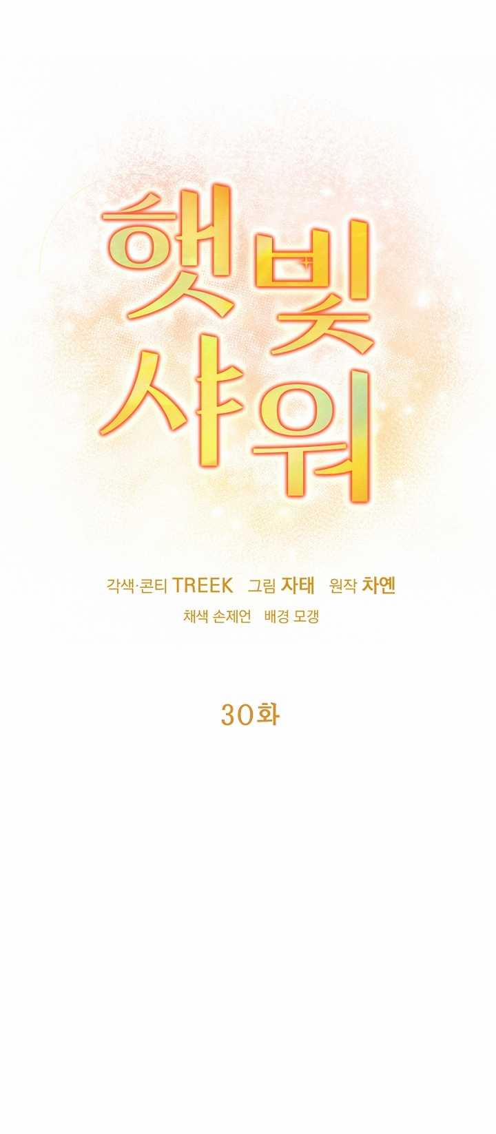 Say Nắng 30.1 trang 0
