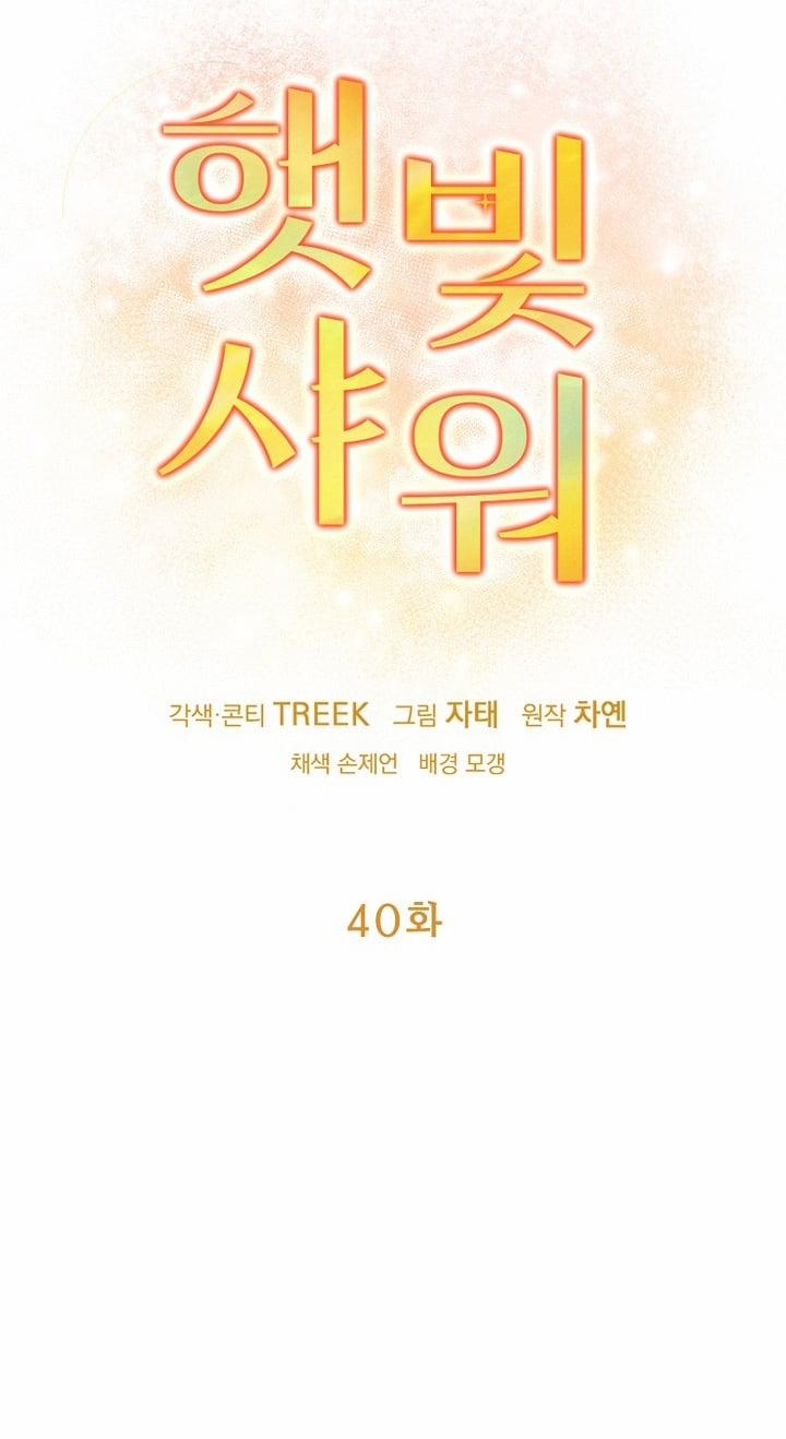 Say Nắng 40.2 trang 1