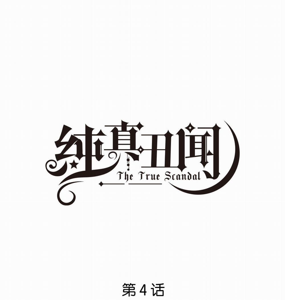 Scandal Ngây Thơ [DROP] 4 trang 0