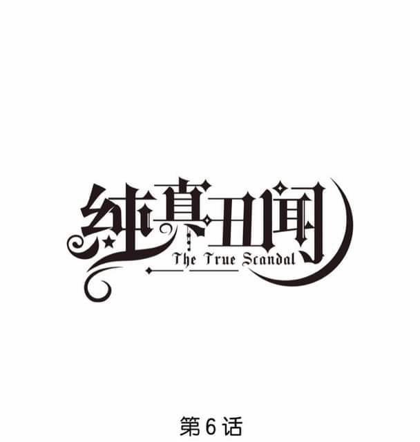 Scandal Ngây Thơ [DROP] 6 trang 0