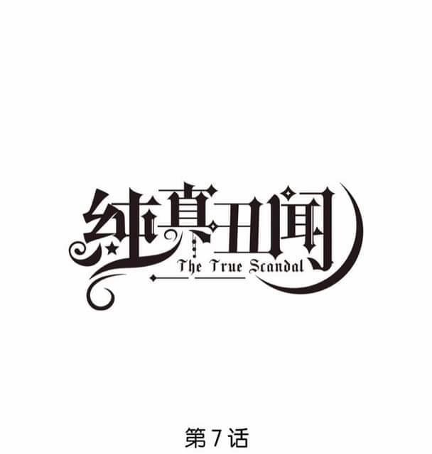 Scandal Ngây Thơ [DROP] 7 trang 0