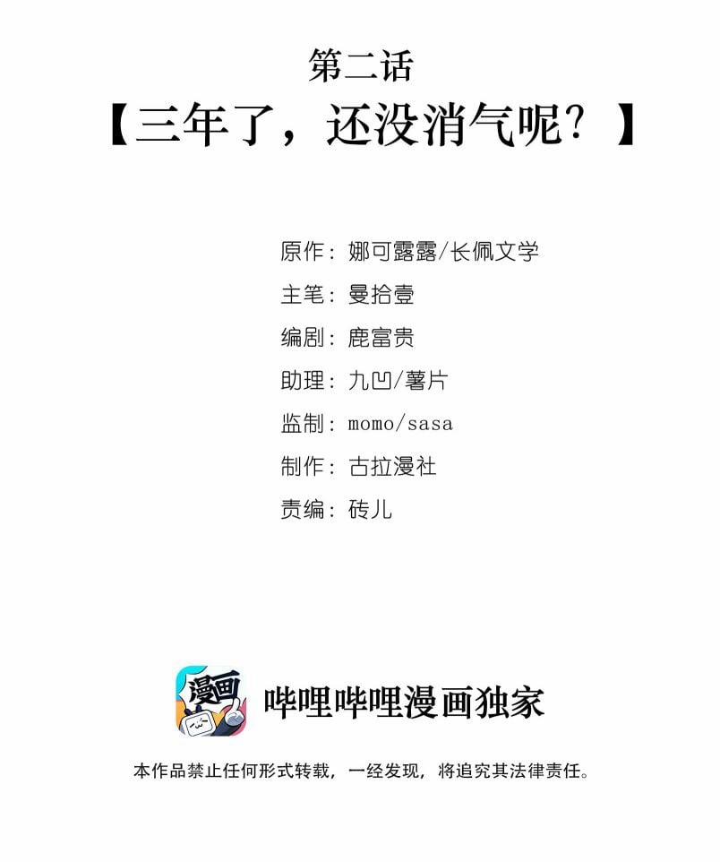 Scandal Quá Nhiều Là Lỗi Của Tôi Sao? 2 trang 1
