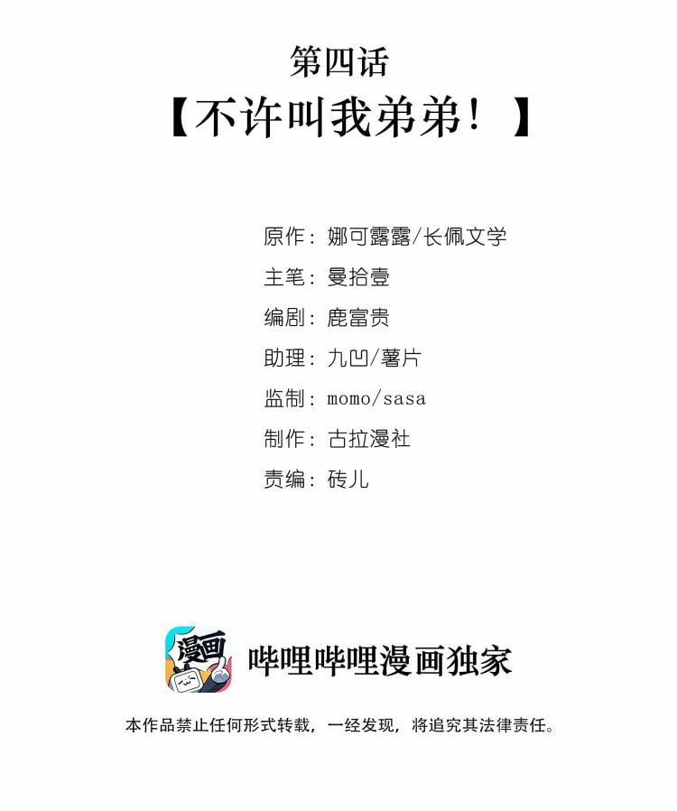Scandal Quá Nhiều Là Lỗi Của Tôi Sao? 4 trang 1