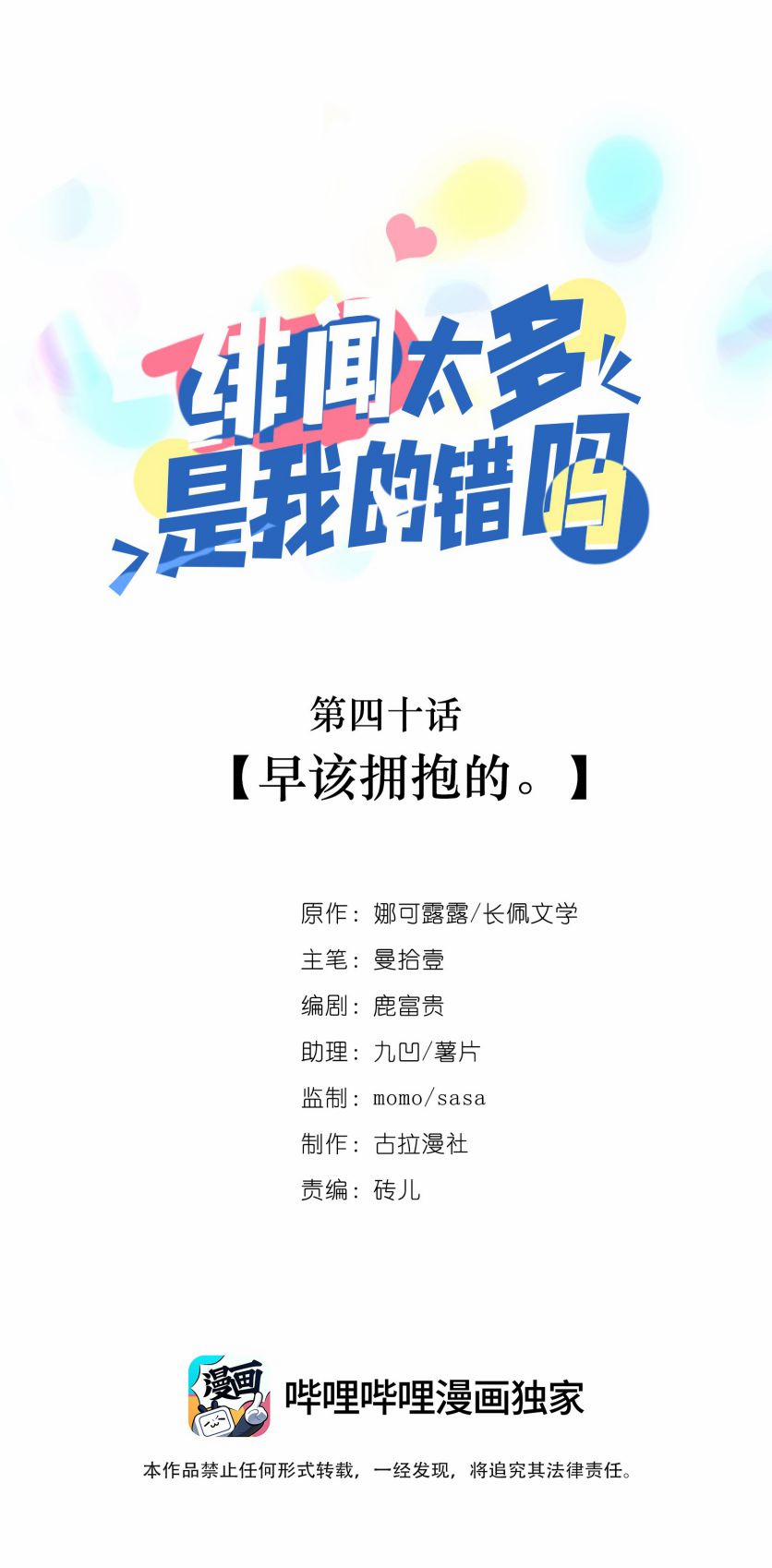 Scandal Quá Nhiều Là Lỗi Của Tôi Sao? 40 trang 1