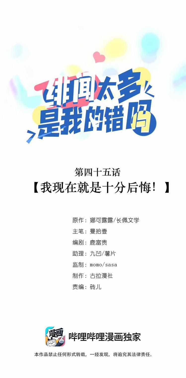 Scandal Quá Nhiều Là Lỗi Của Tôi Sao? 45 trang 1