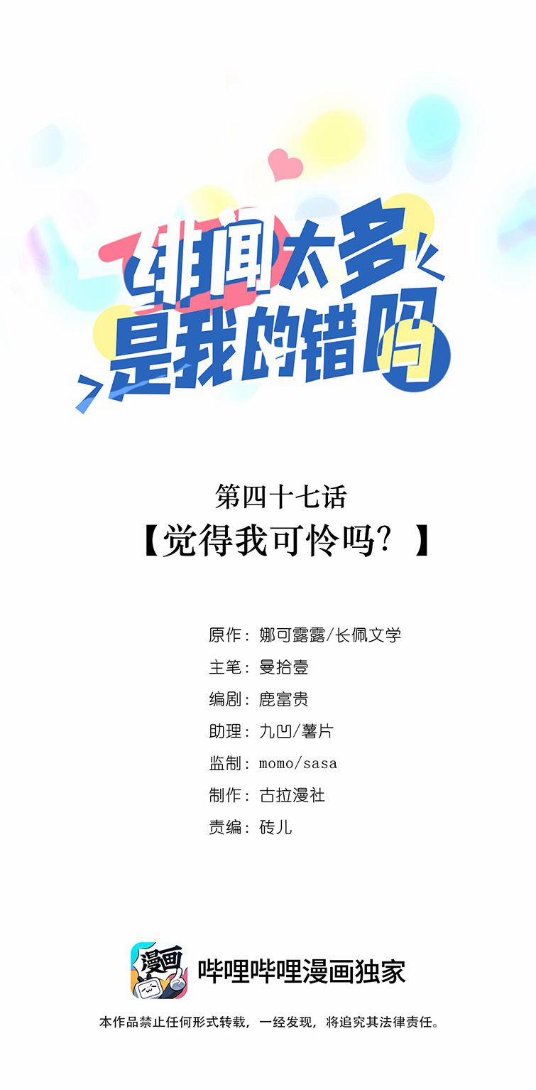 Scandal Quá Nhiều Là Lỗi Của Tôi Sao? 47 trang 1