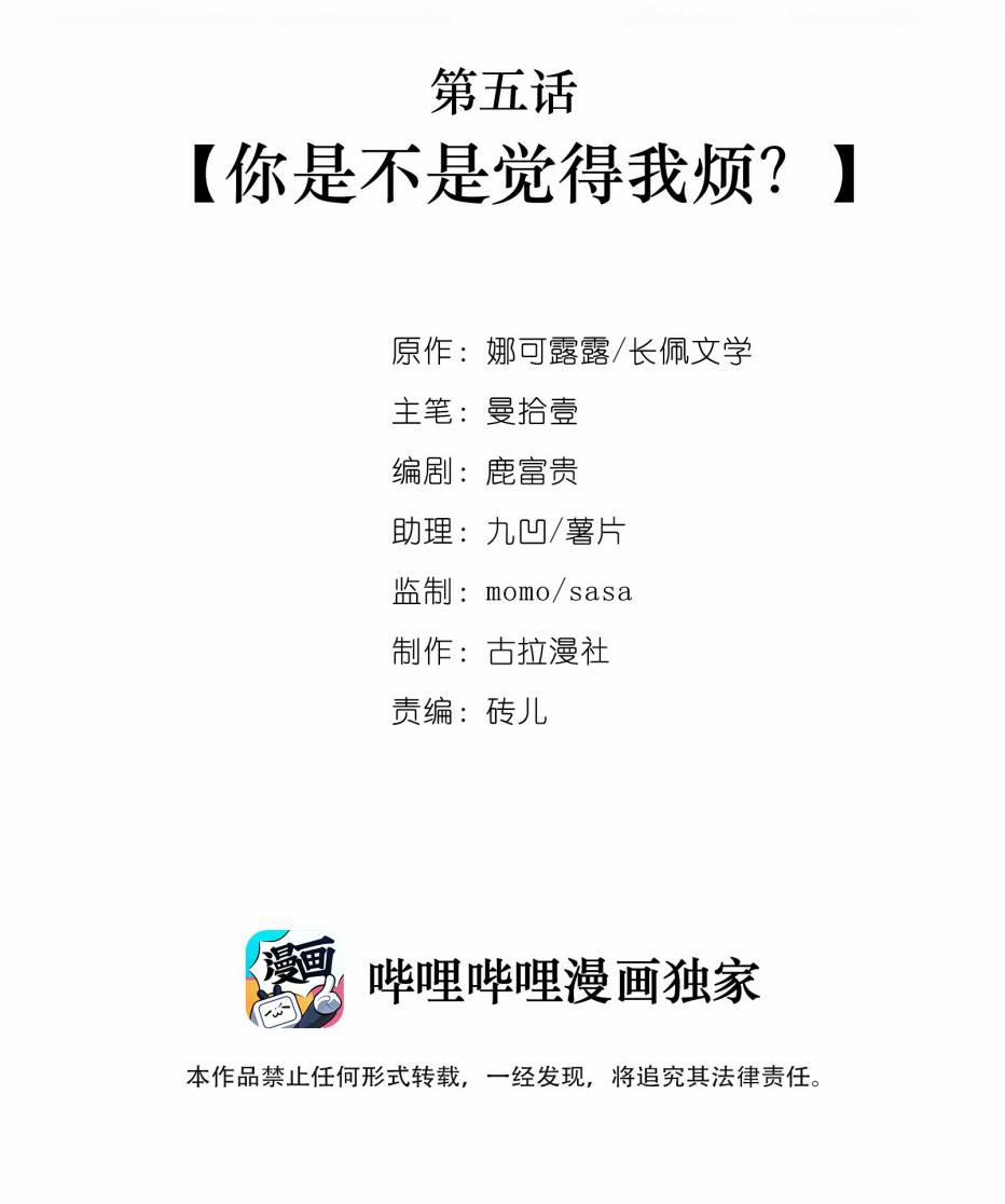 Scandal Quá Nhiều Là Lỗi Của Tôi Sao? 5 trang 1