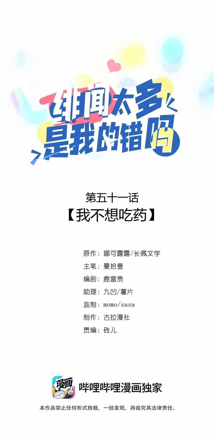 Scandal Quá Nhiều Là Lỗi Của Tôi Sao? 51 trang 1