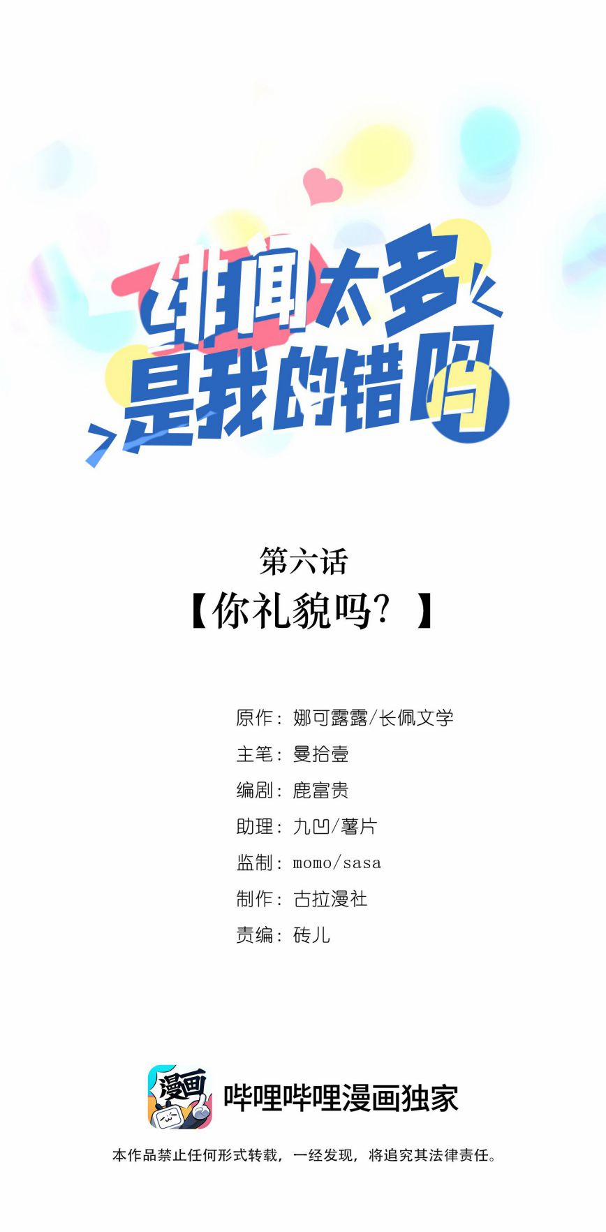 Scandal Quá Nhiều Là Lỗi Của Tôi Sao? 6 trang 0