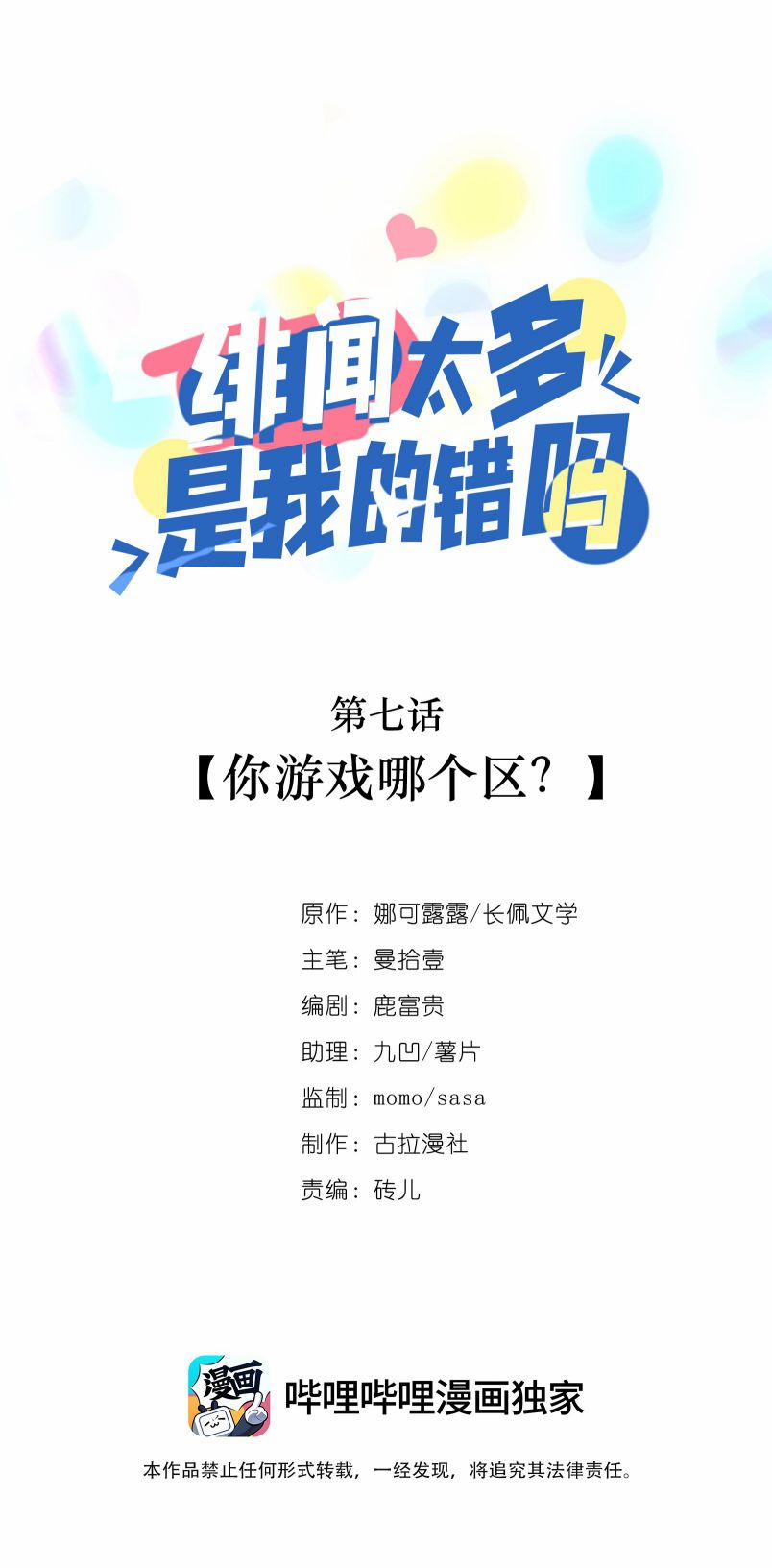 Scandal Quá Nhiều Là Lỗi Của Tôi Sao? 7 trang 0