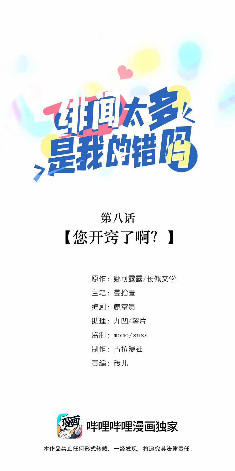 Scandal Quá Nhiều Là Lỗi Của Tôi Sao? 8 trang 0