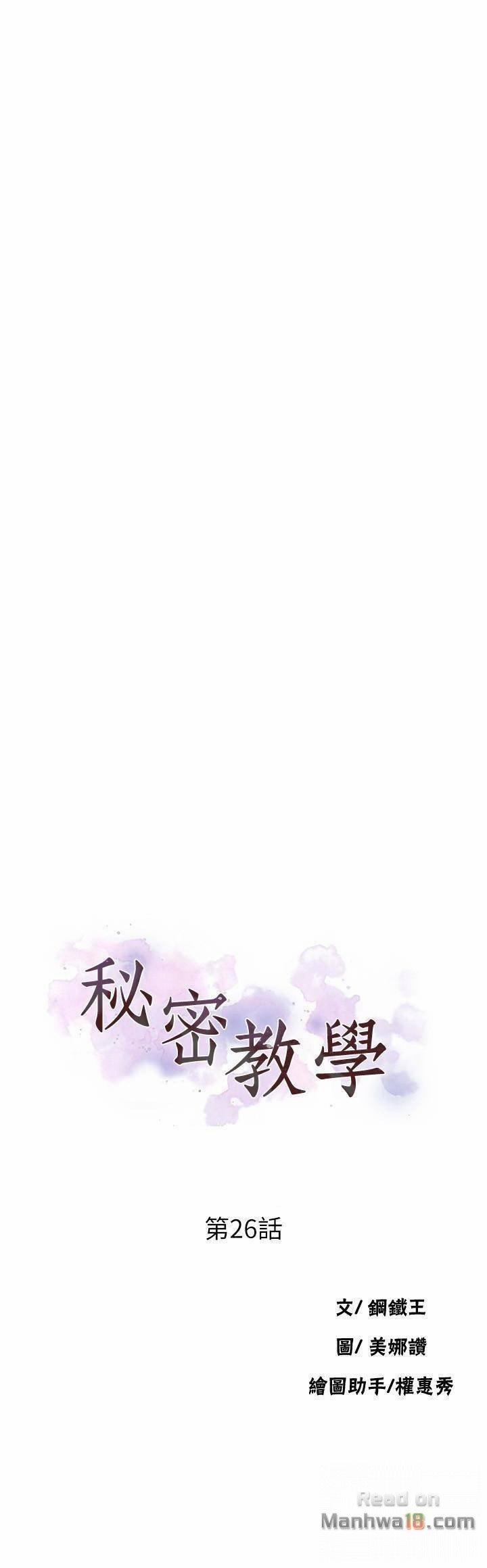 Secret Class - Lớp Học Bí Mật 26 trang 0