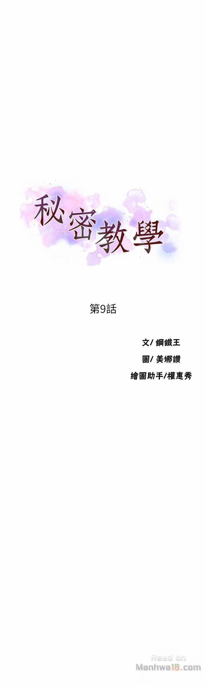 Secret Class - Lớp Học Bí Mật 9 trang 2