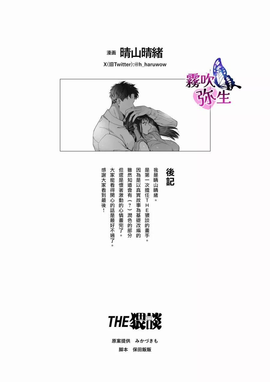 Segawa-San Muốn Yêu Đương Nghiêm Túc Với Tôi 4.2 trang 11