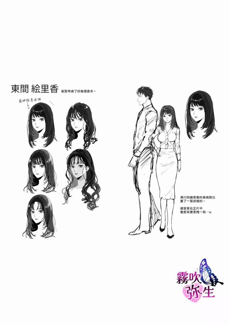 Segawa-San Muốn Yêu Đương Nghiêm Túc Với Tôi 5 trang 108